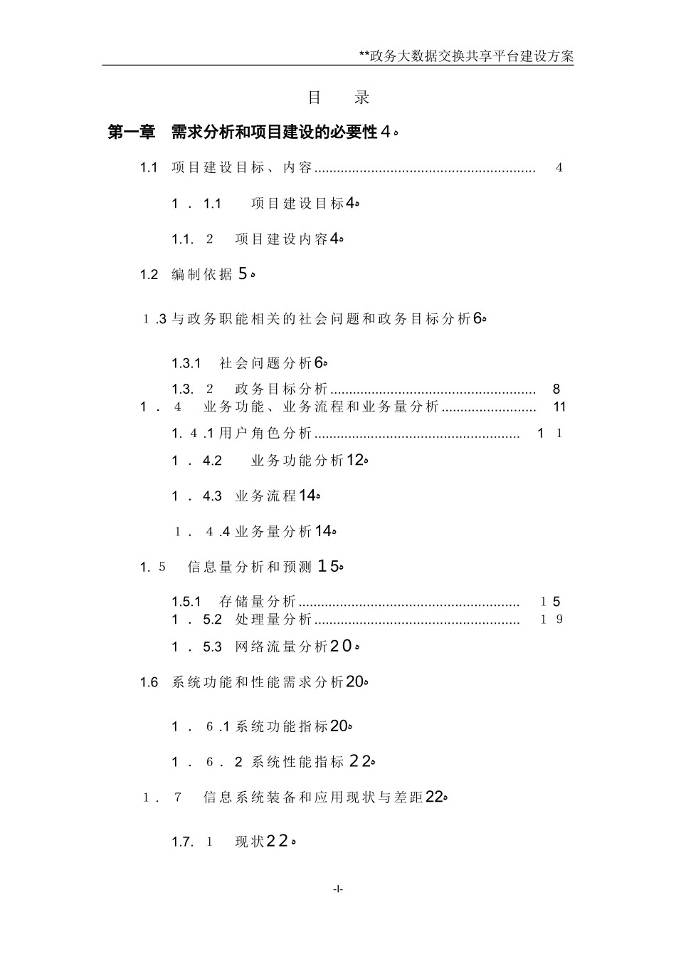 2024年政务大数据交换共享平台建设方案课案_第2页