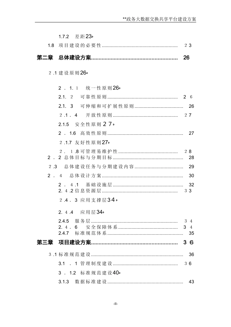 2024年政务大数据交换共享平台建设方案课案_第3页