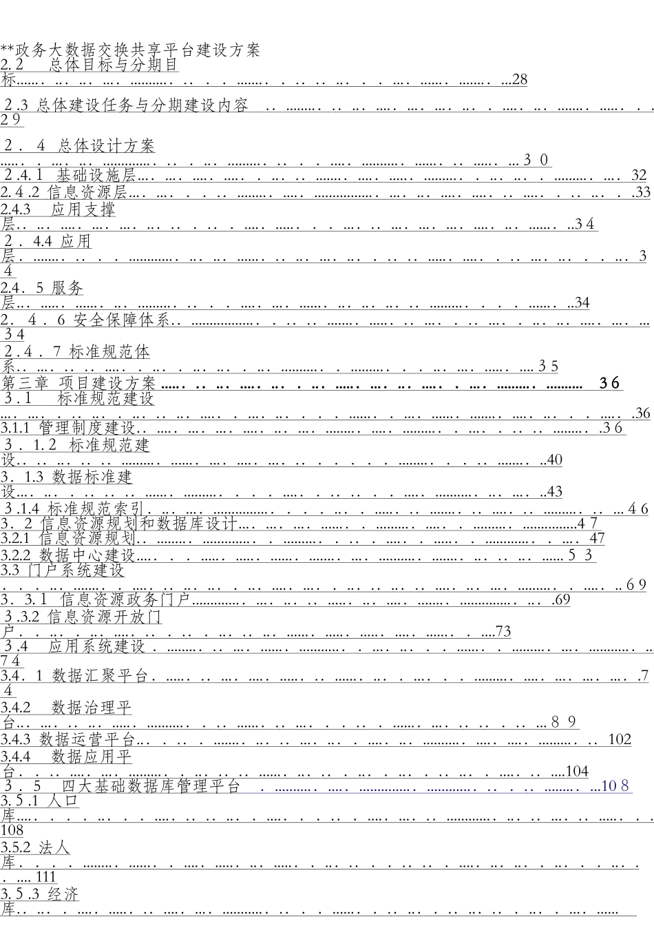 2024年政务大数据交换共享平台建设方案完整资料_第3页