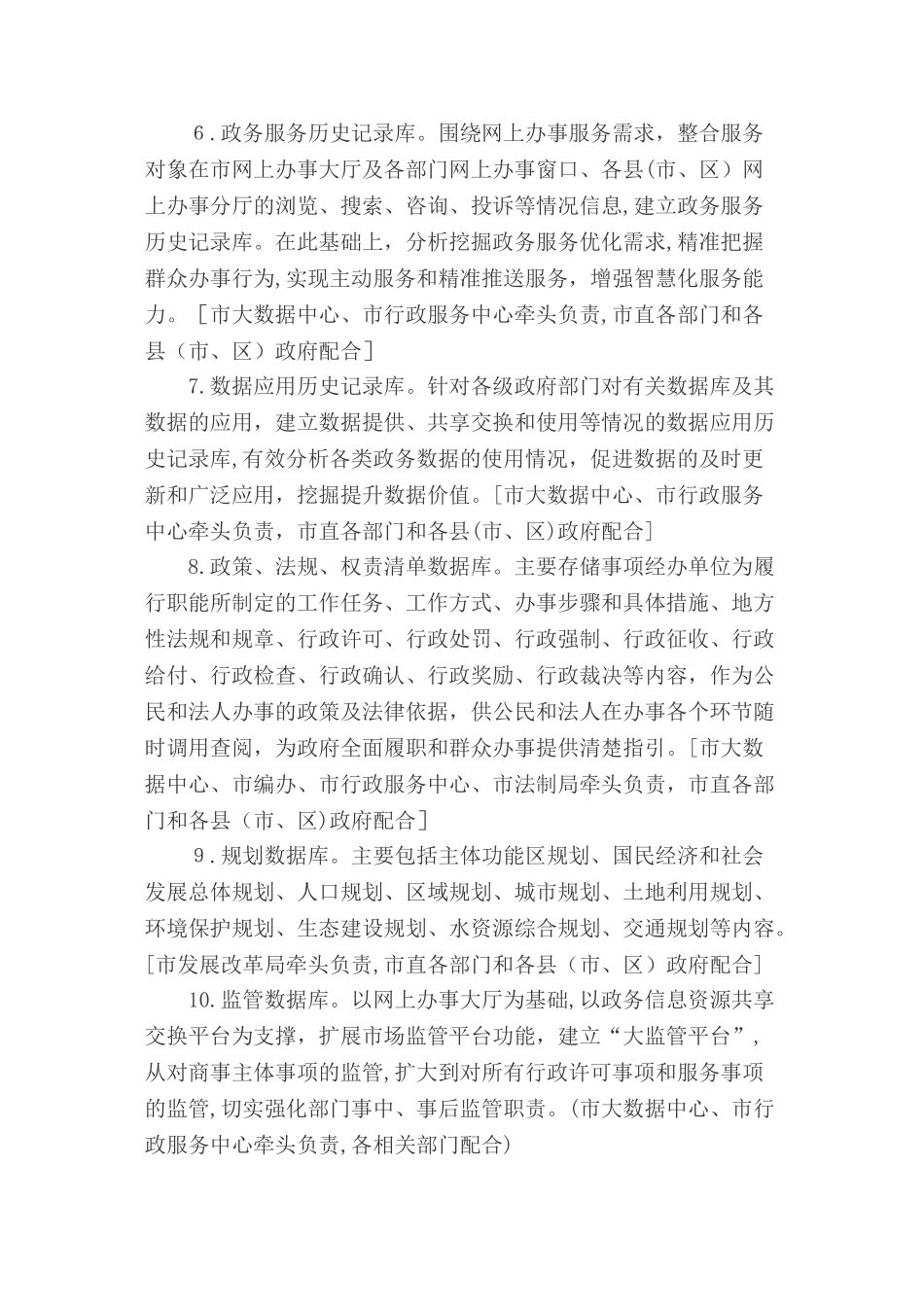 2024年政务服务大数据库建设方案_第3页