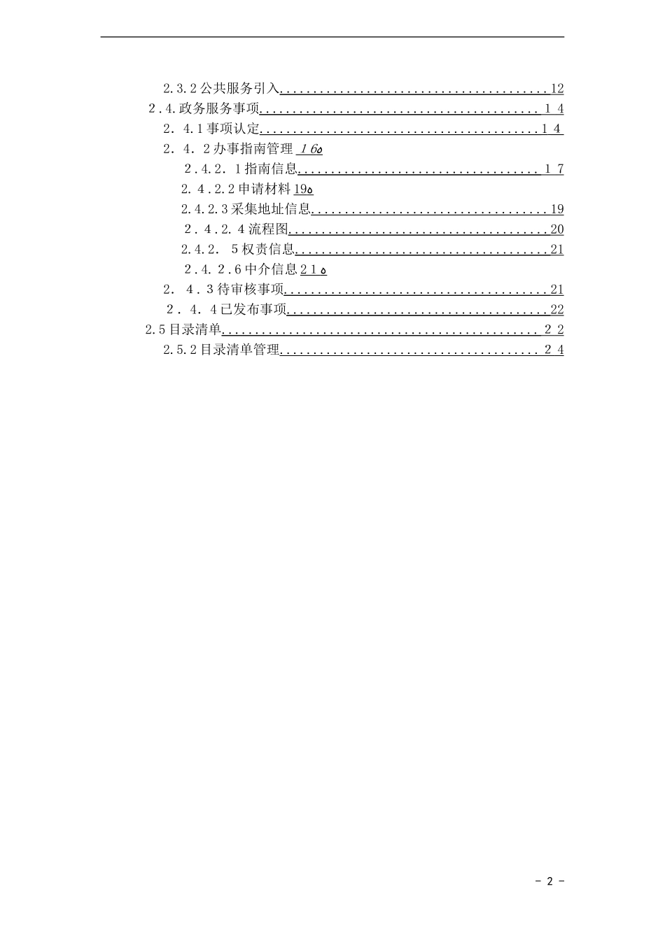 2024年政务服务事项管理平台操作手册_第2页