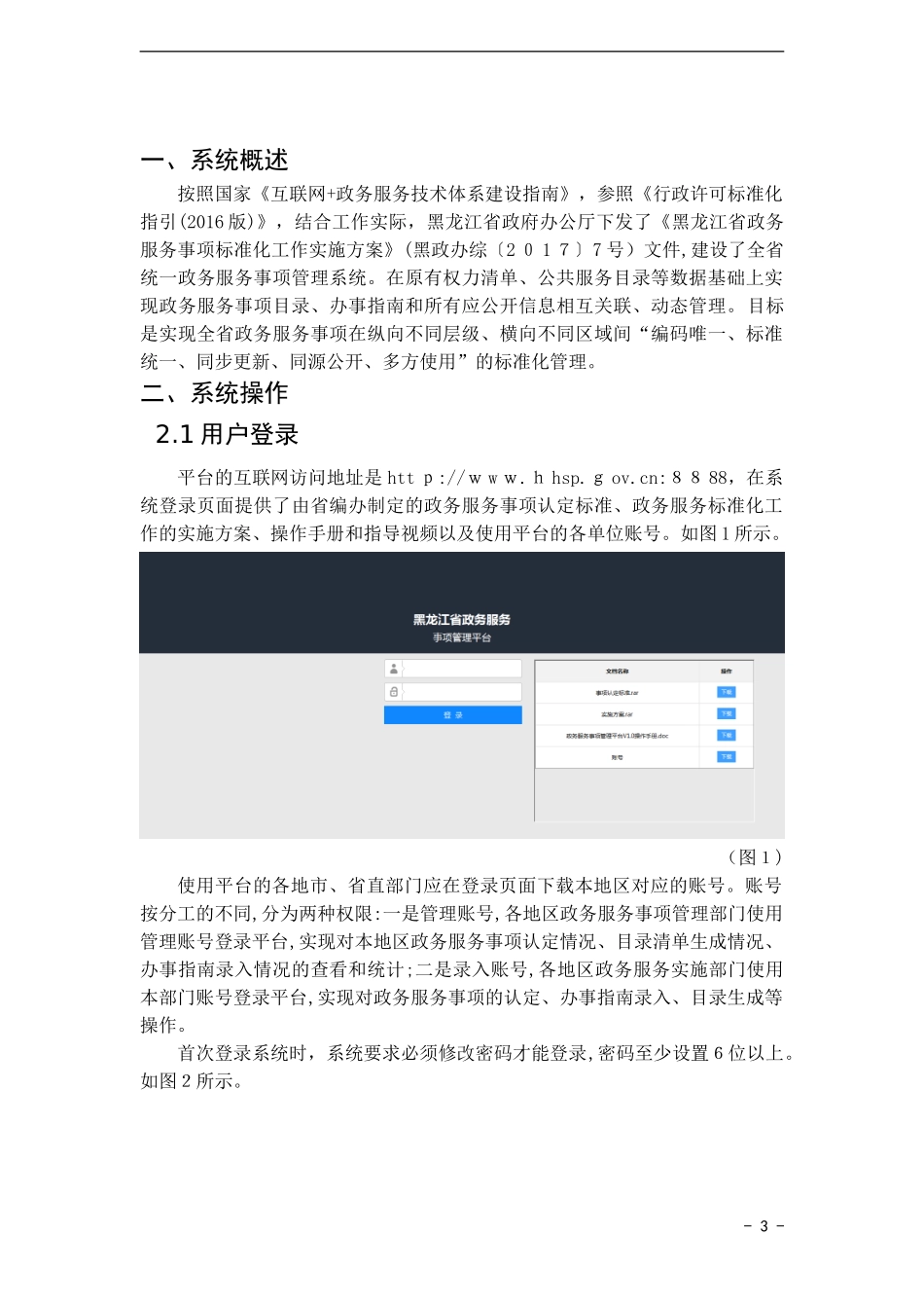 2024年政务服务事项管理平台操作手册_第3页