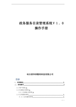 2024年政务服务事项管理平台操作手册