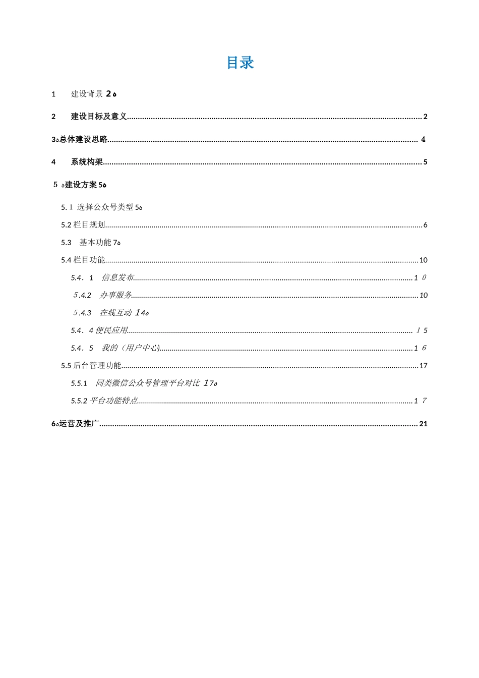 2024年政务微信服务平台建设方案_第1页