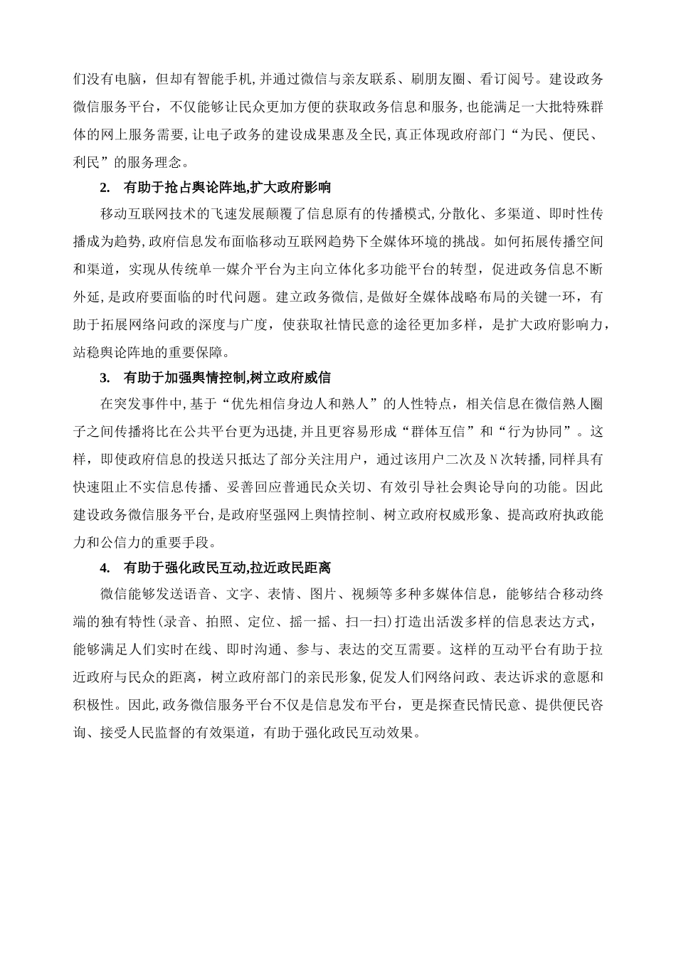 2024年政务微信服务平台建设方案_第3页