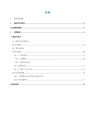 2024年政务微信服务平台建设方案