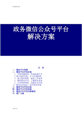 2024年政务微信公众号平台