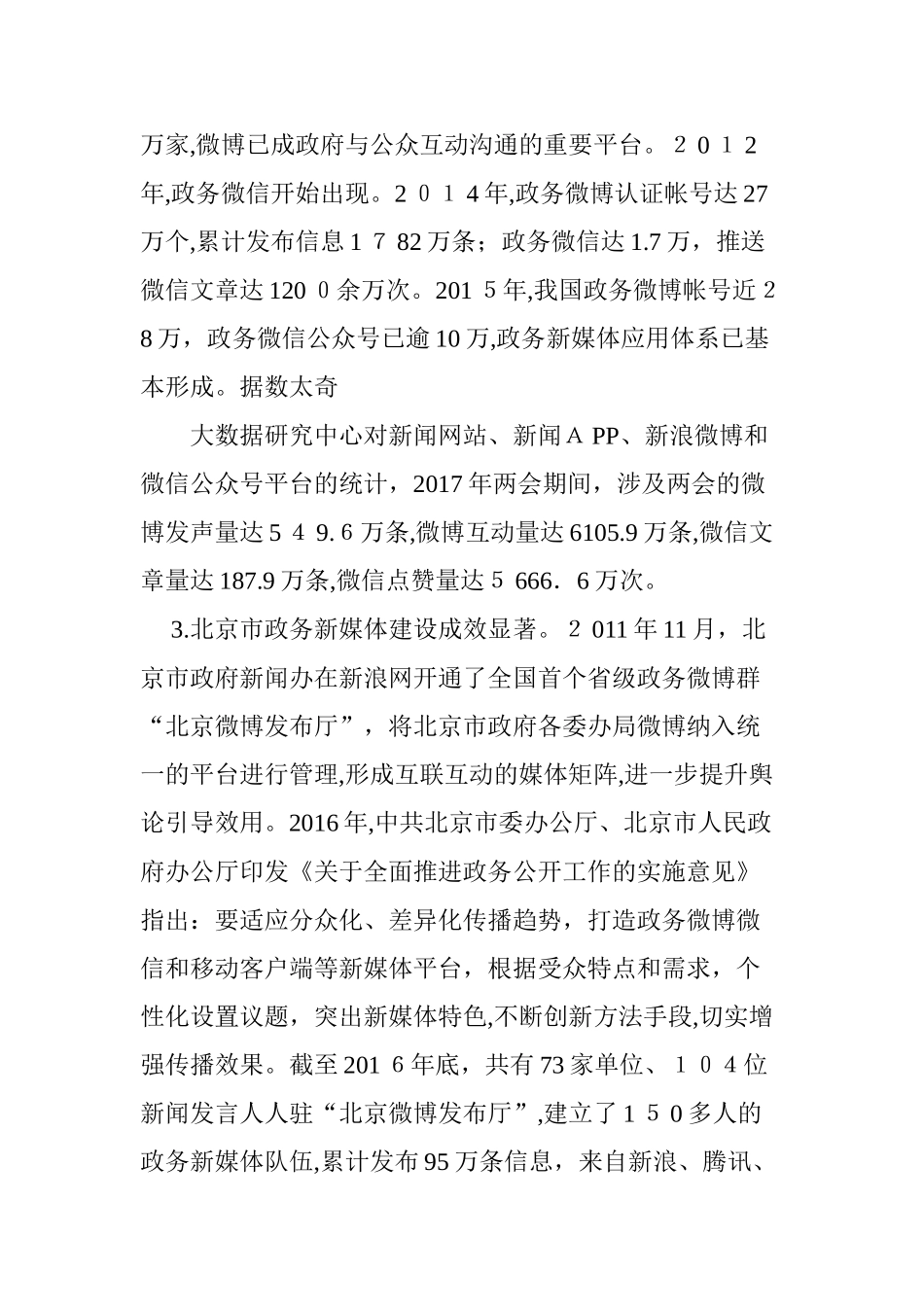 2024年政务新媒体运营机制及策略分析_第3页