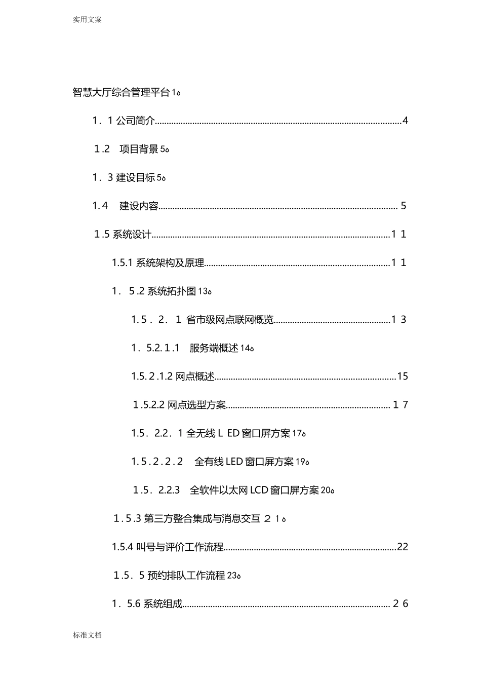 2024年政务中心智慧大厅综合管理系统平台方案设计_第2页