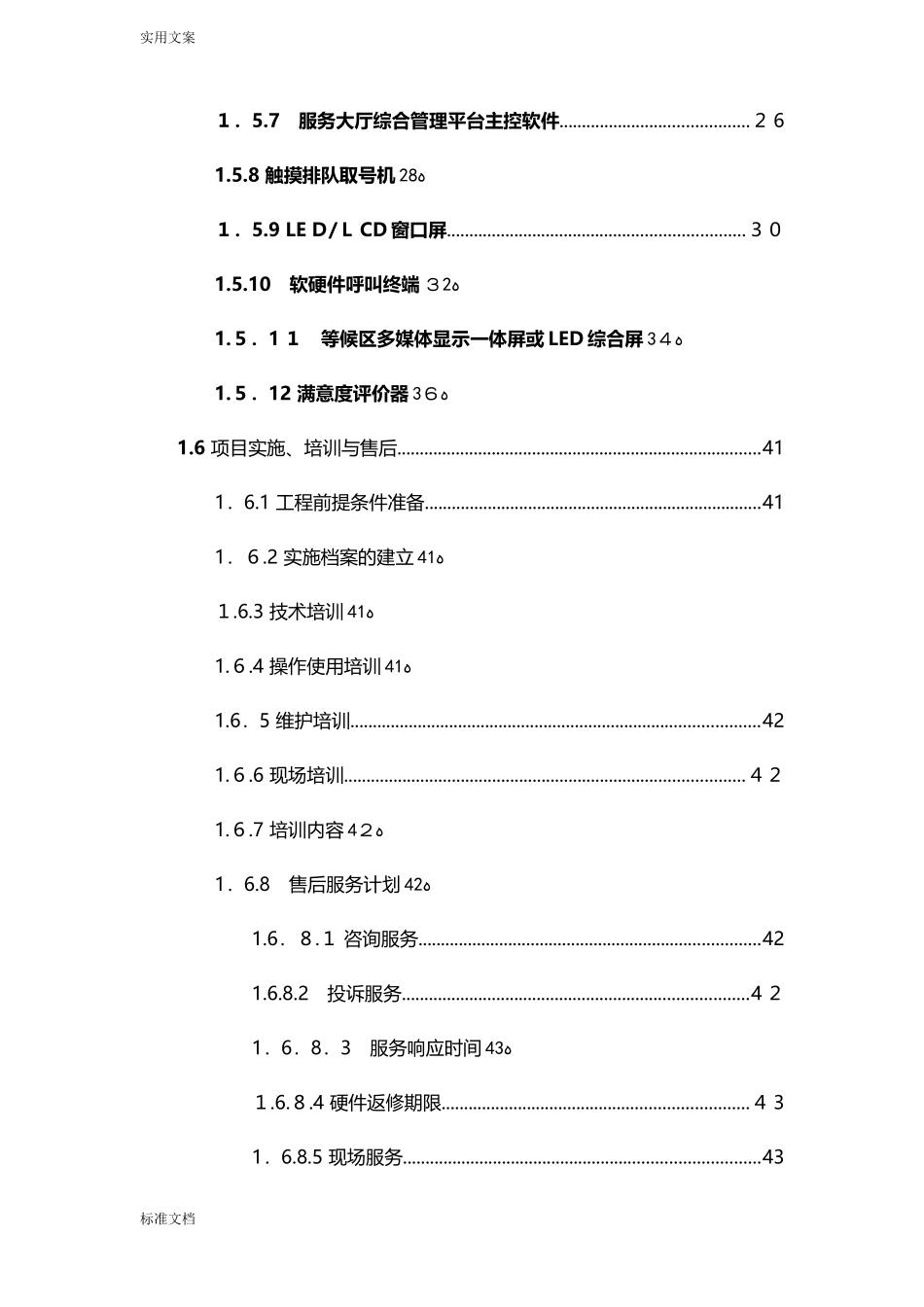 2024年政务中心智慧大厅综合管理系统平台方案设计_第3页