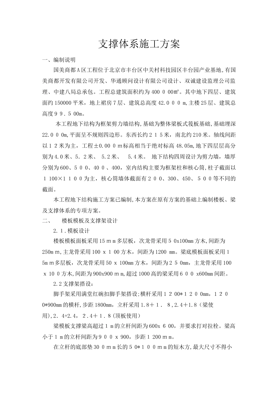 2024年支撑体系施工方案_第1页