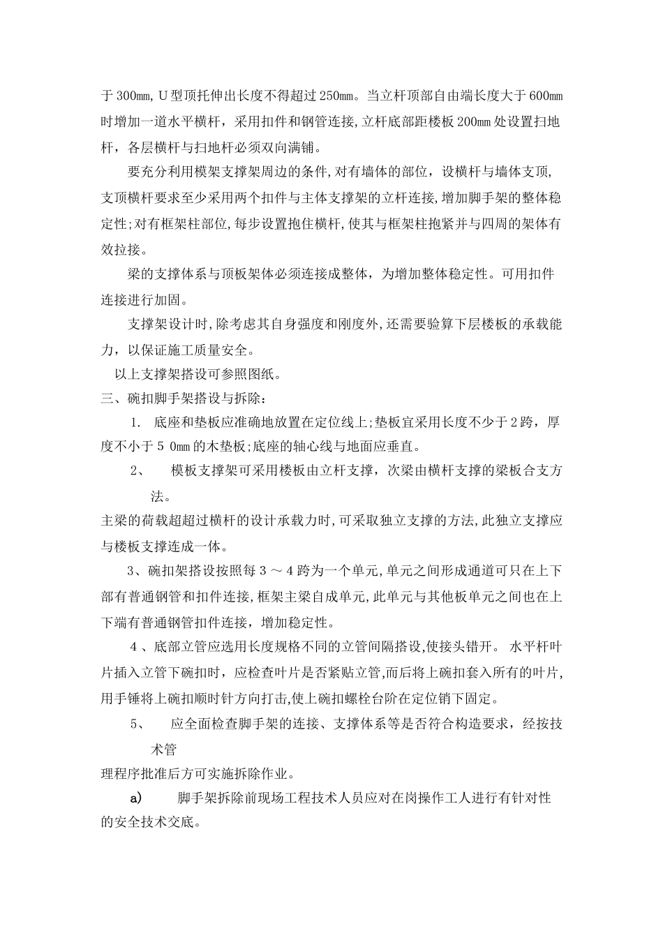 2024年支撑体系施工方案_第2页