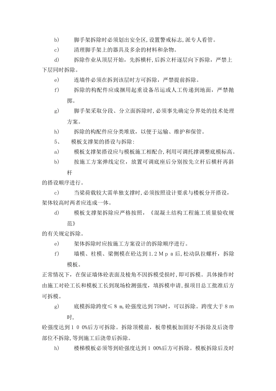 2024年支撑体系施工方案_第3页