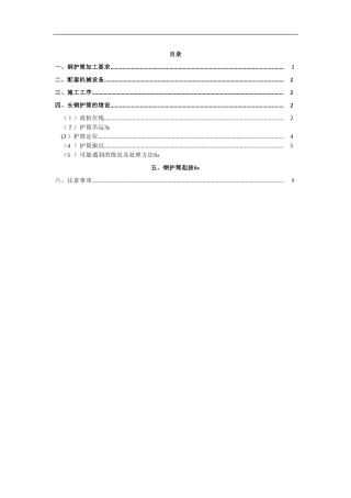 2024年支护桩长钢护筒施工方案