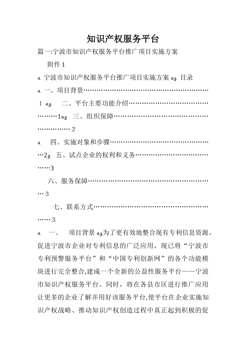 2024年知识产权服务平台_第1页