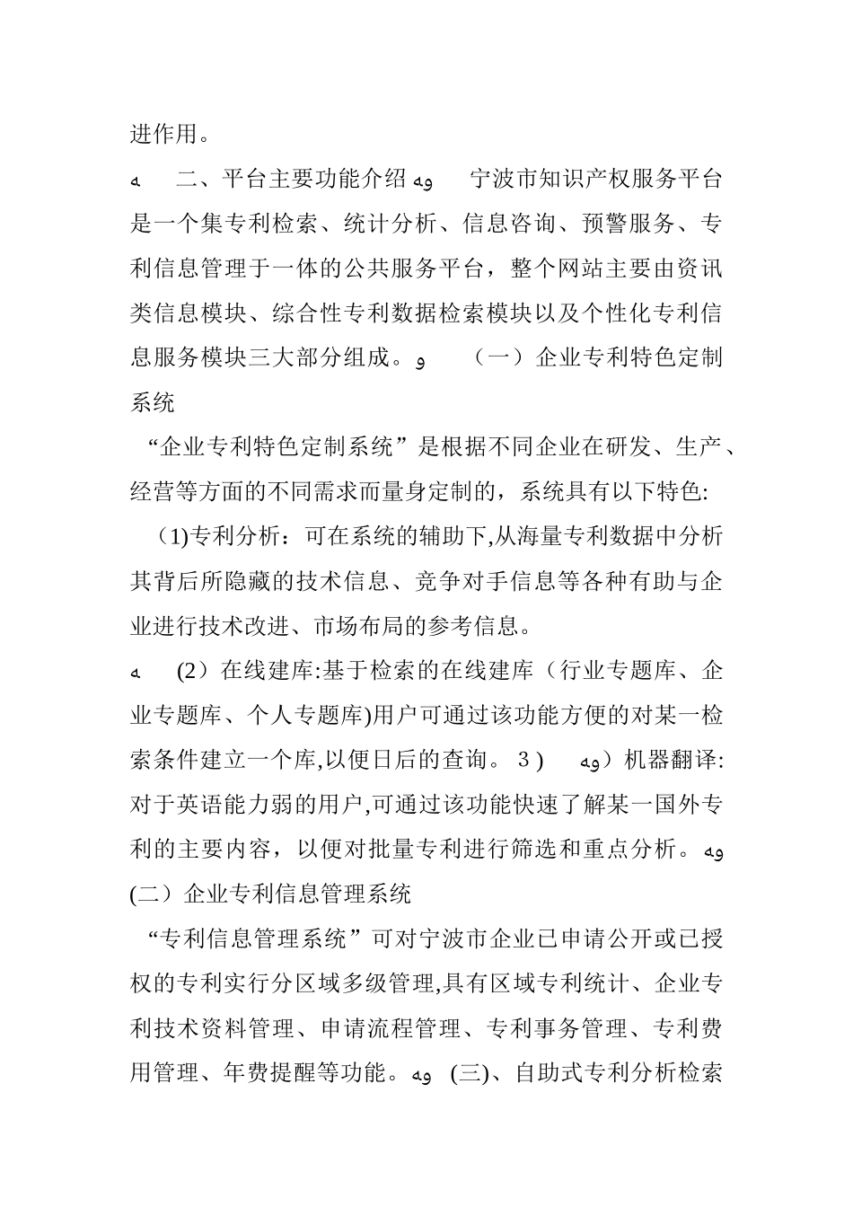 2024年知识产权服务平台_第2页