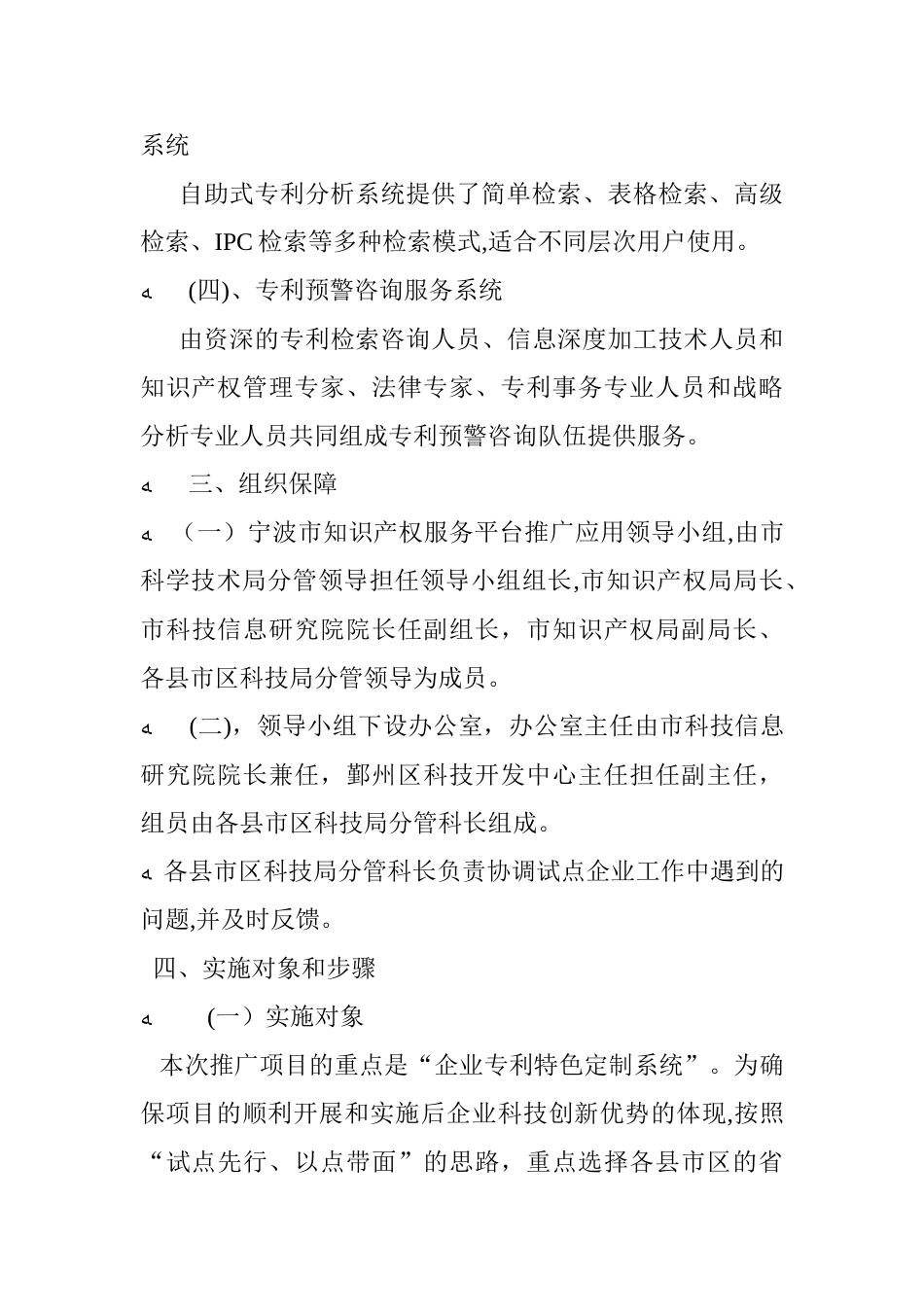 2024年知识产权服务平台_第3页