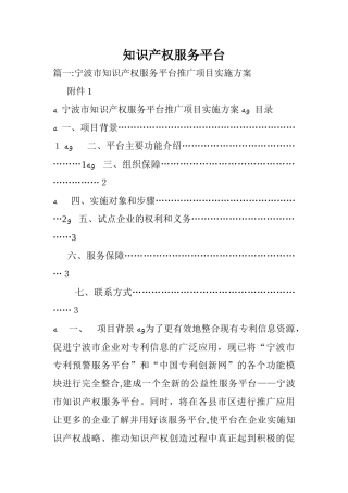 2024年知识产权服务平台