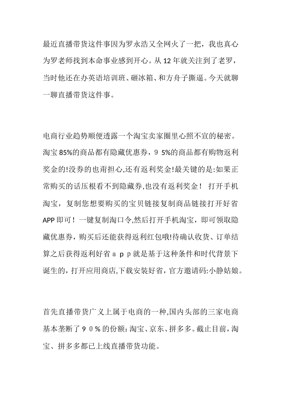 2024年直播带货的优势_第1页