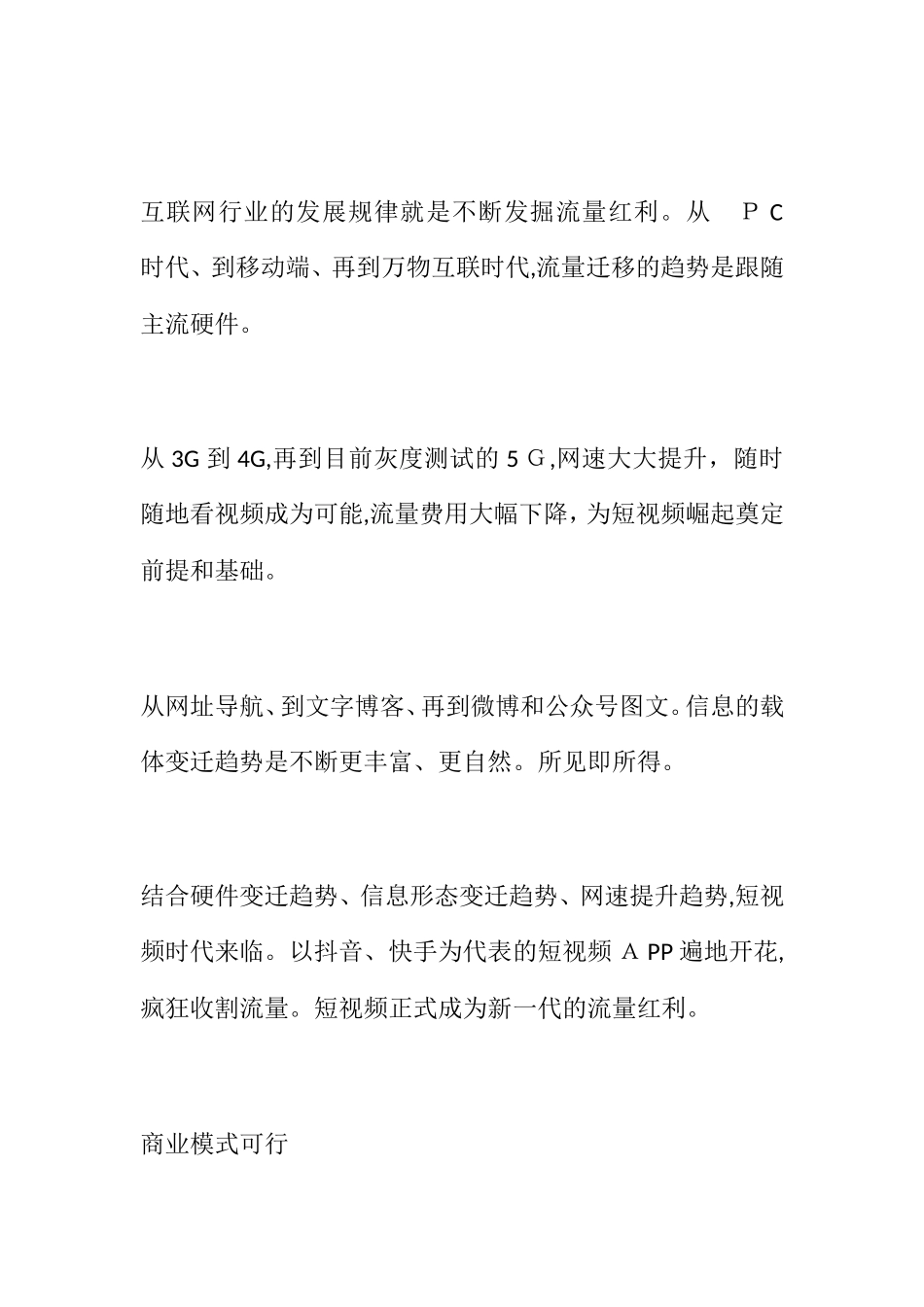 2024年直播带货的优势_第3页