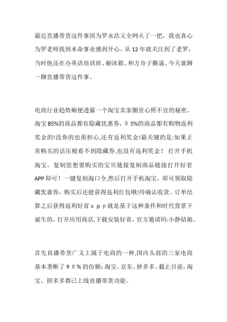 2024年直播带货的优势