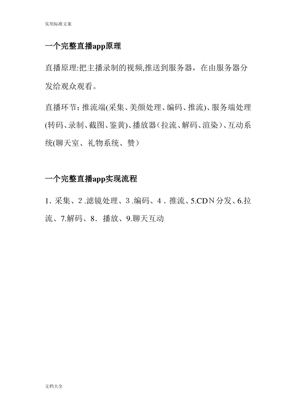 2024年直播类APP功能及技术难点_第2页