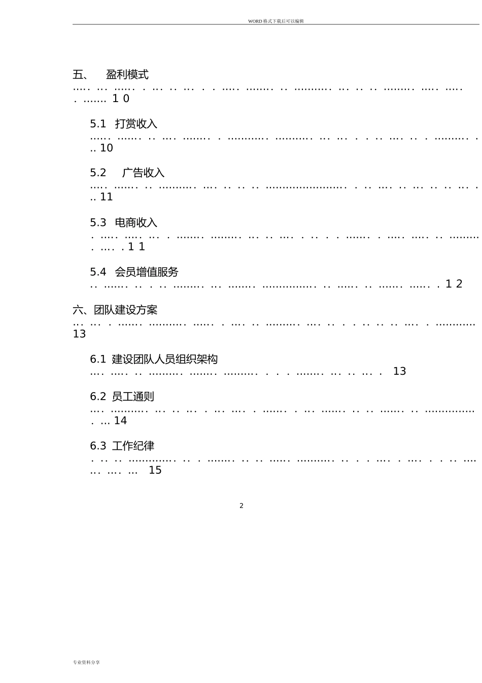 2024年直播平台商业计划书_第3页