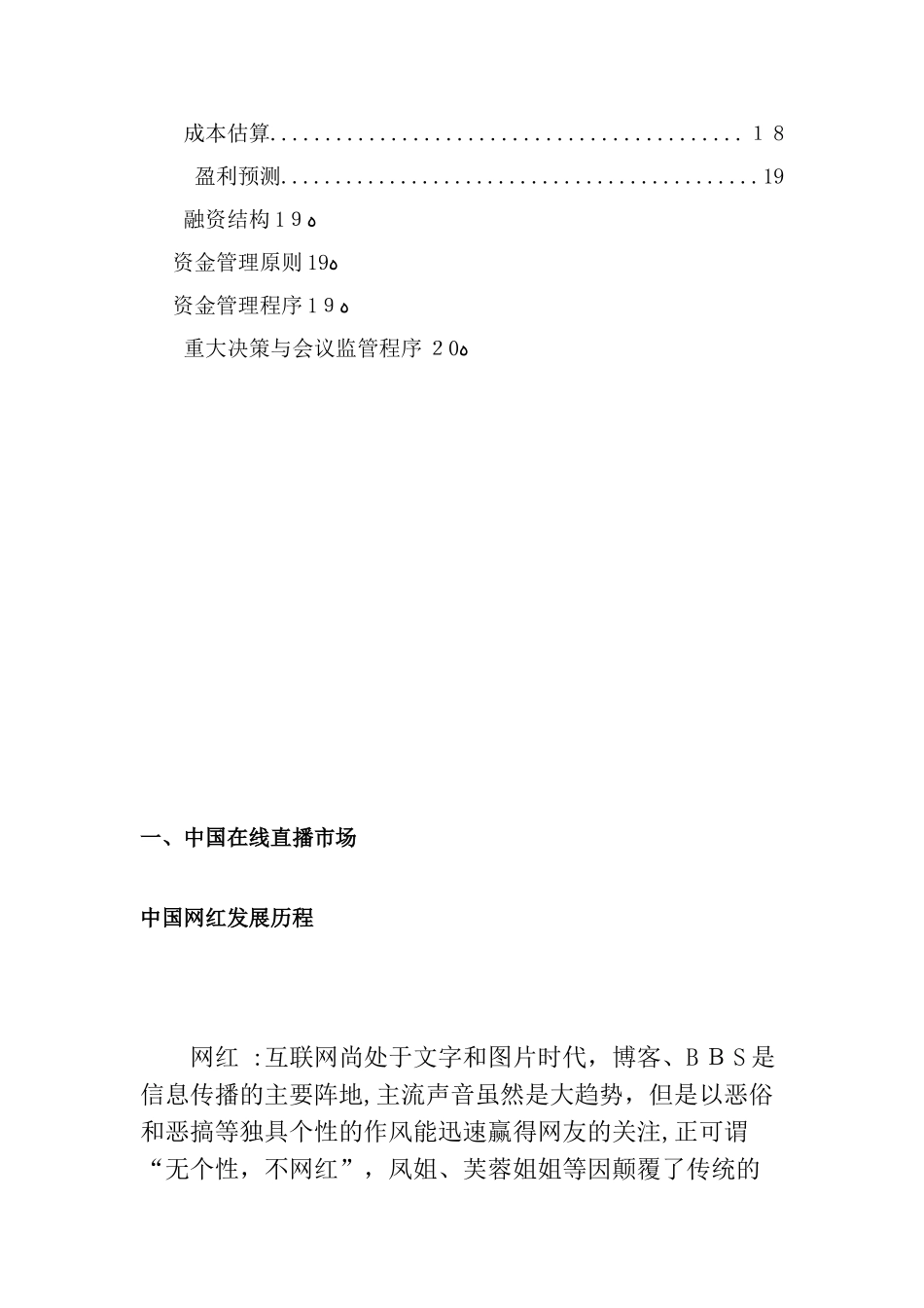 2024年直播平台商业计划书2_第3页