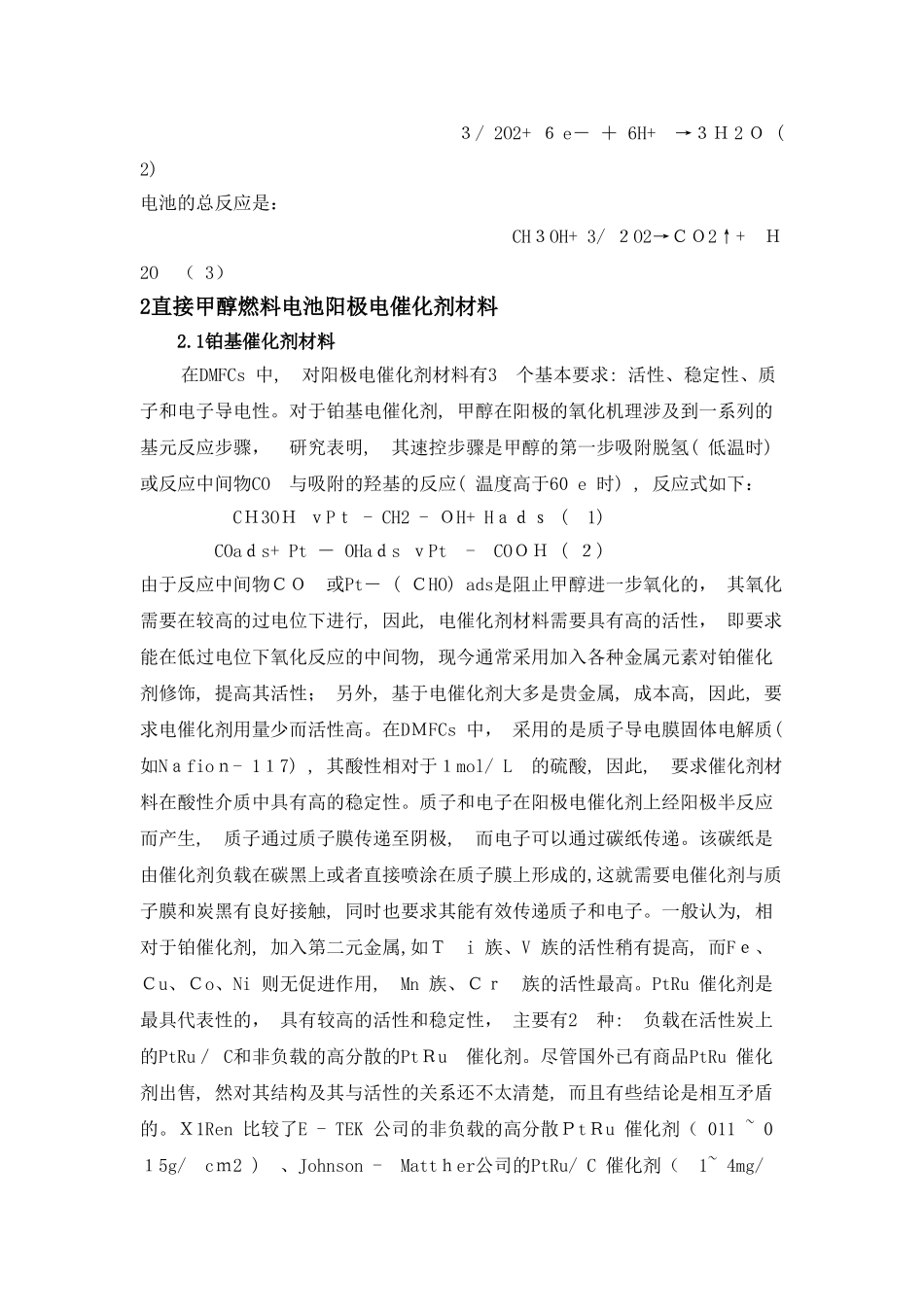 2024年直接甲醇燃料电池分解_第3页