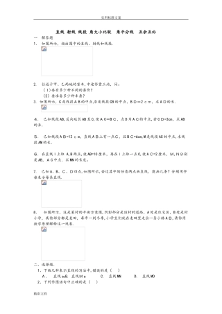 2024年直线射线线段练习的题目