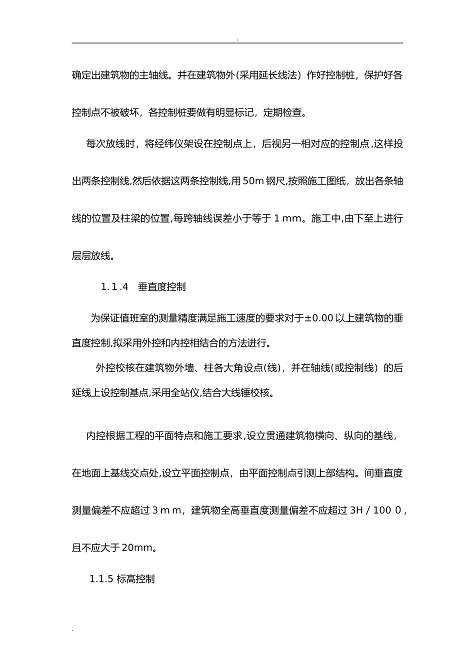 2024年值班室施工组织设计_第2页