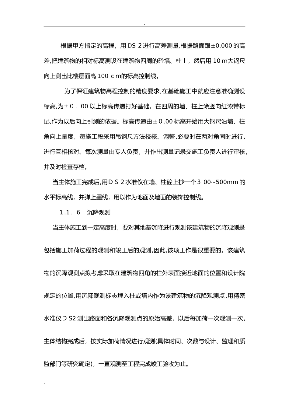 2024年值班室施工组织设计_第3页