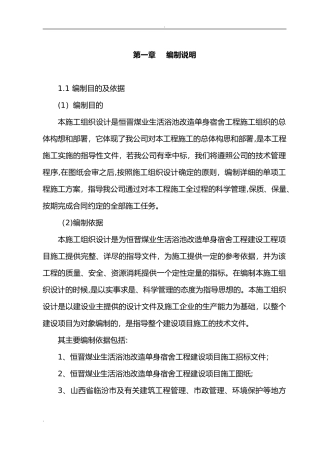 2024年职工澡堂改造工程建设项目施工设计方案