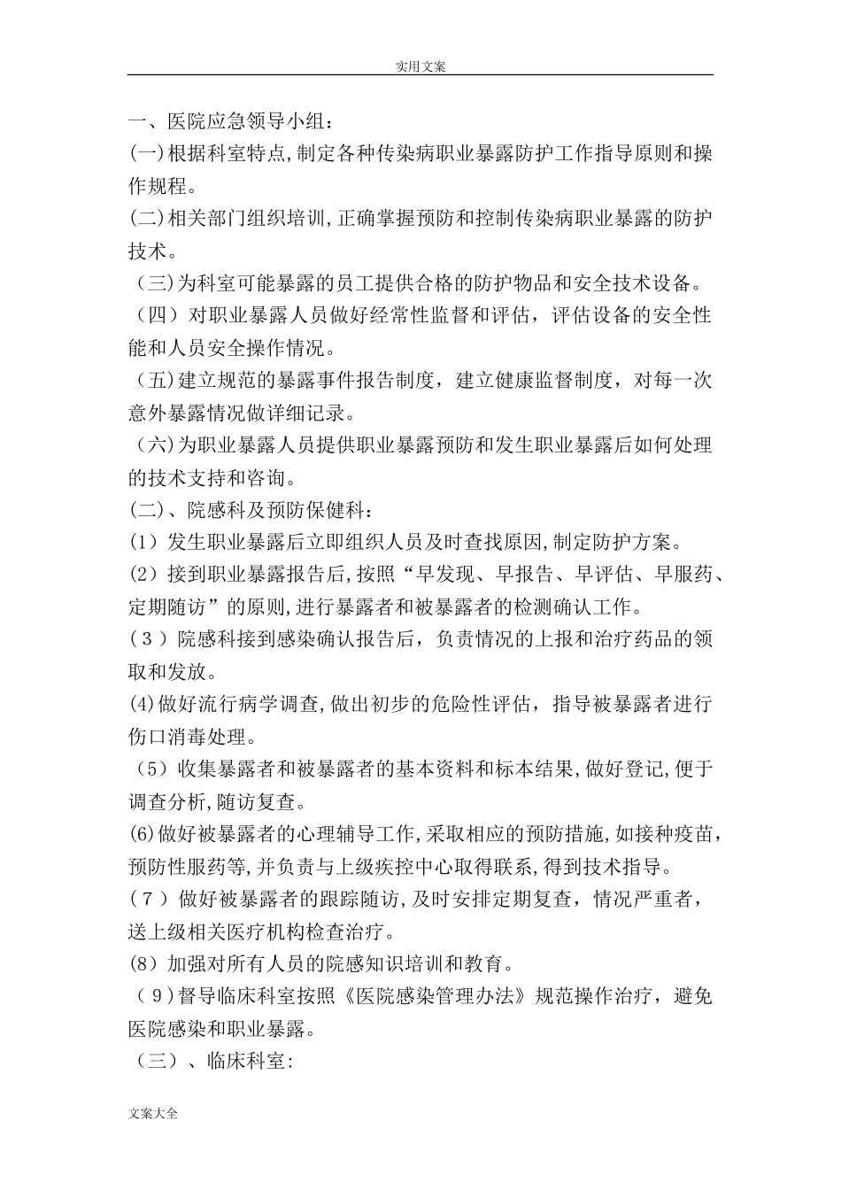 2024年职业暴露后应急预案_第2页
