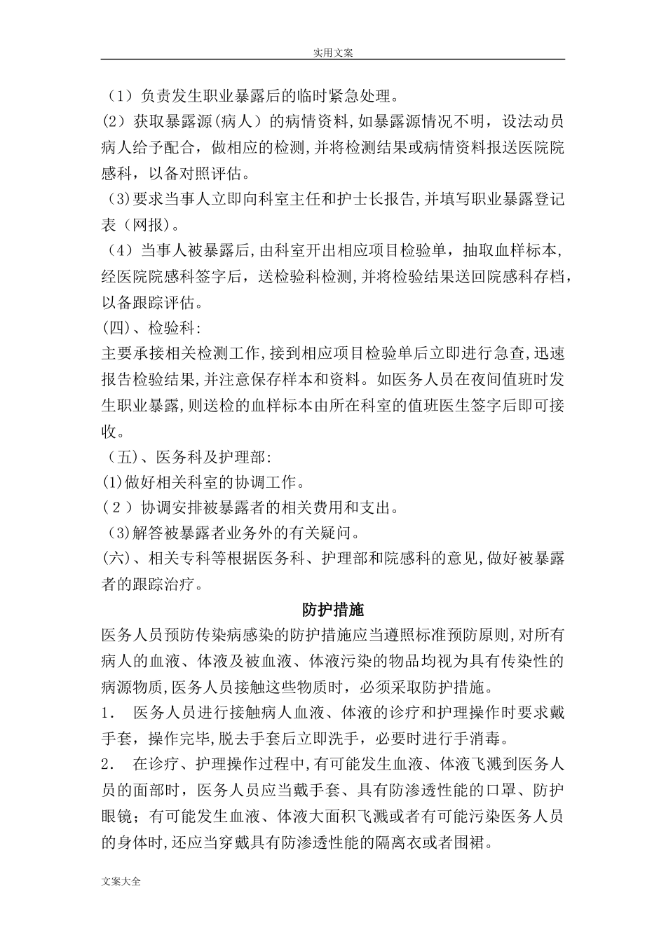 2024年职业暴露后应急预案_第3页