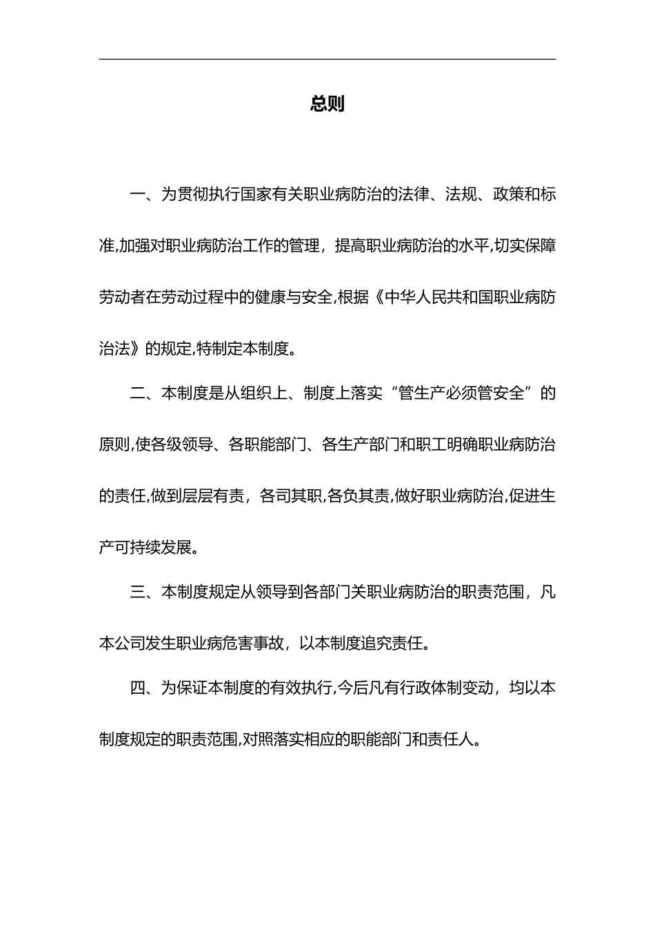 2024年职业病危害防治责任制度_第3页