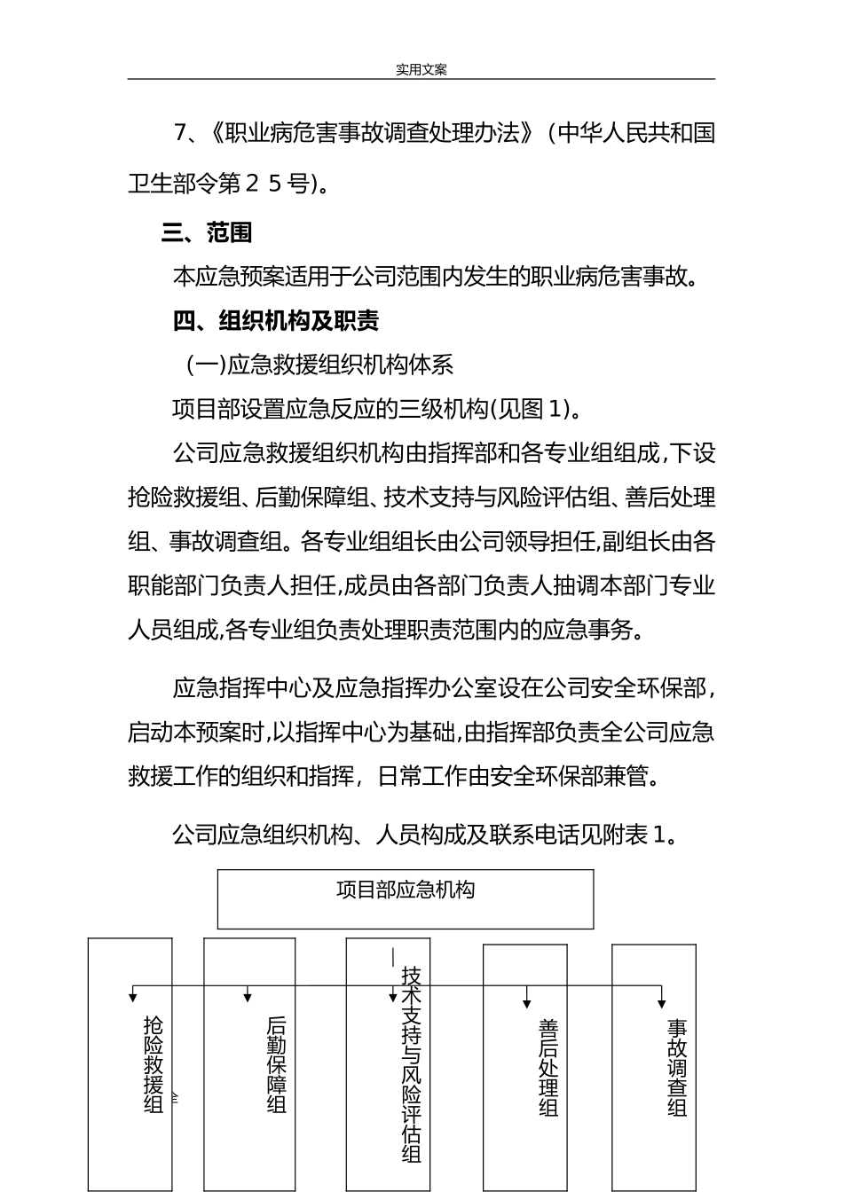 2024年职业病危害事故应急预案_第2页
