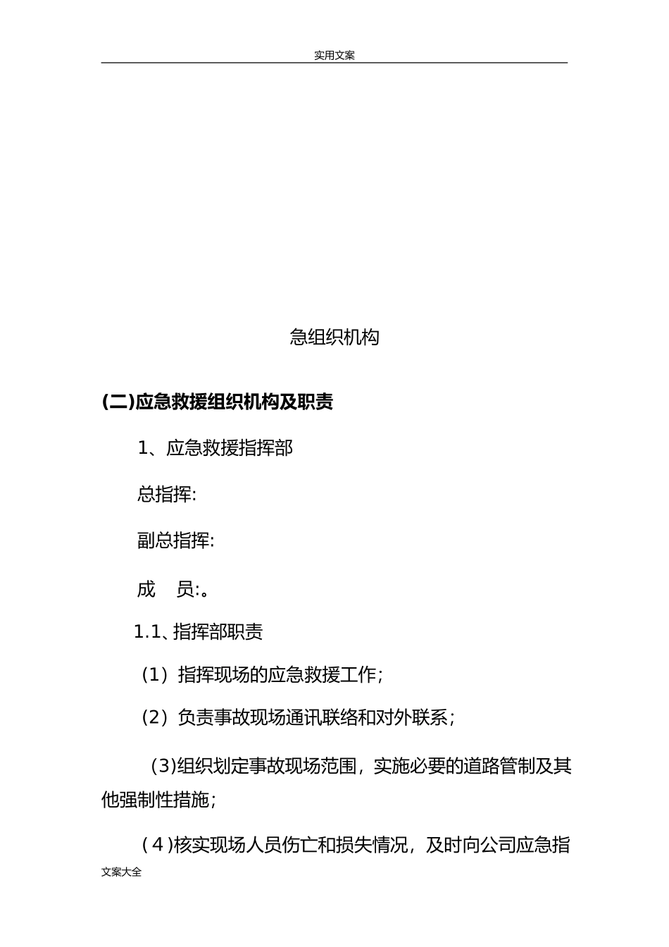 2024年职业病危害事故应急预案_第3页