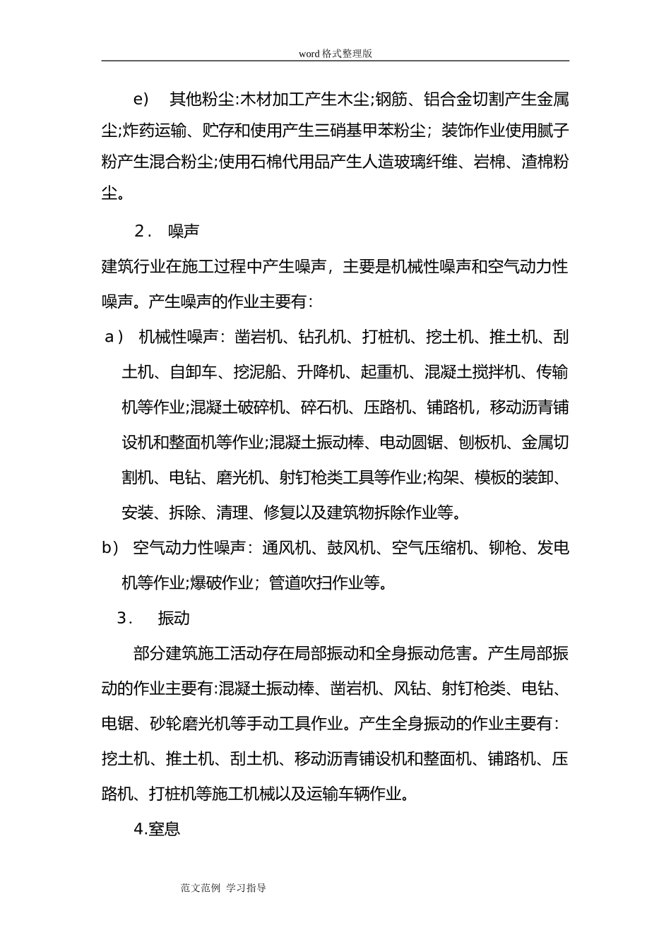 2024年职业危害防治措施方案_第2页