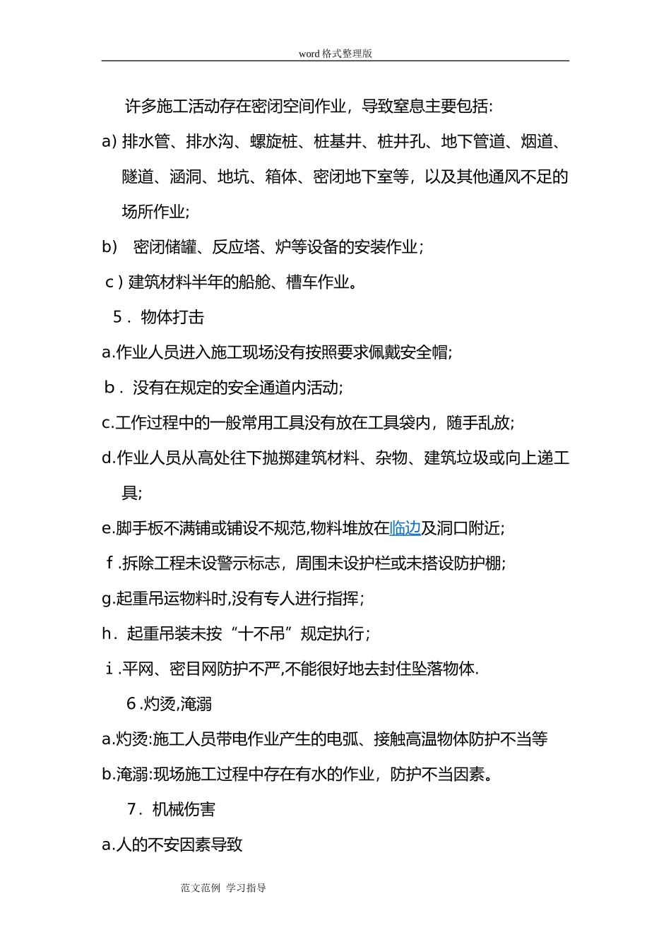 2024年职业危害防治措施方案_第3页