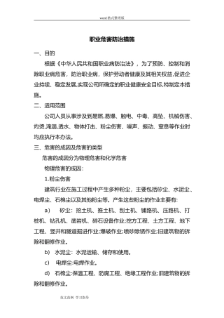 2024年职业危害防治措施方案