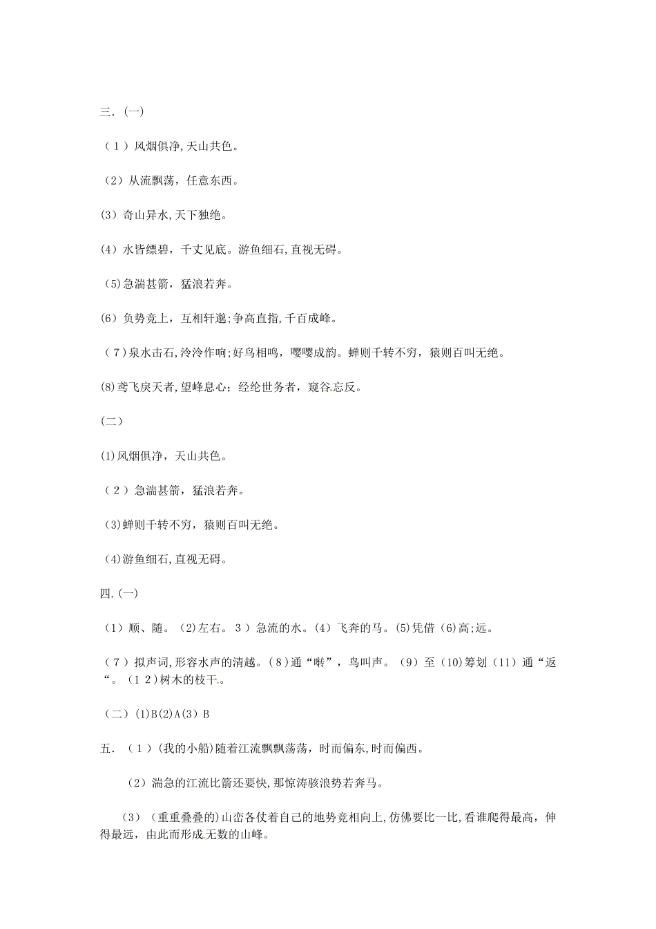 2024年纸飞机地空气动力学_第3页