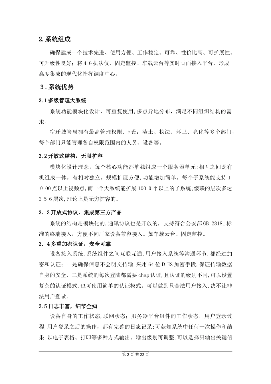 2024年指挥系统建设方案_第2页