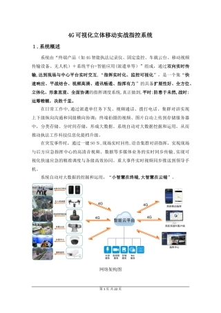 2024年指挥系统建设方案