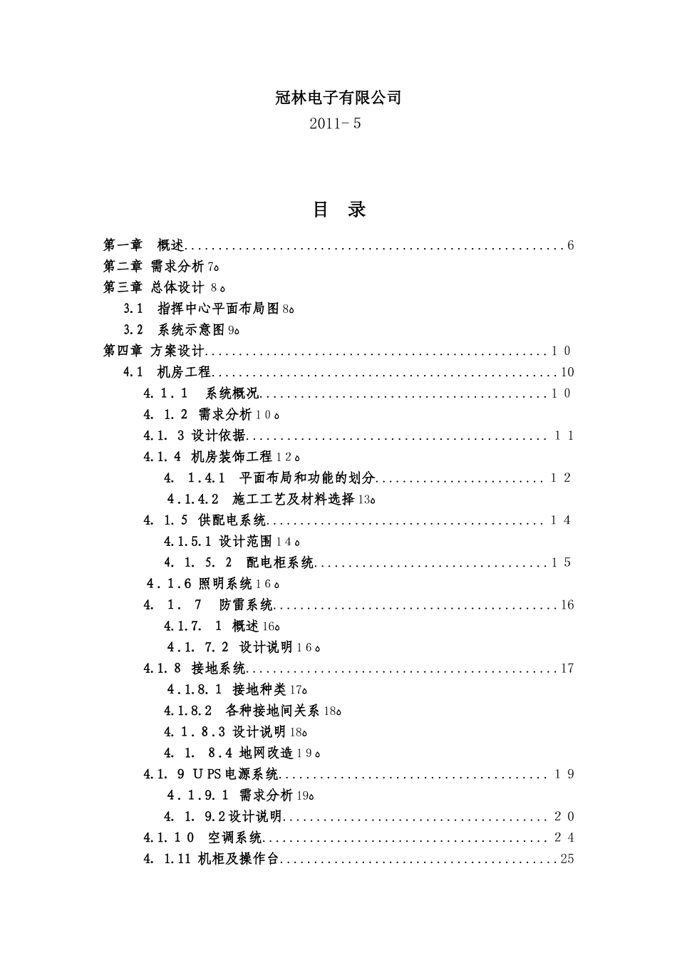 2024年指挥中心建设方案_第2页