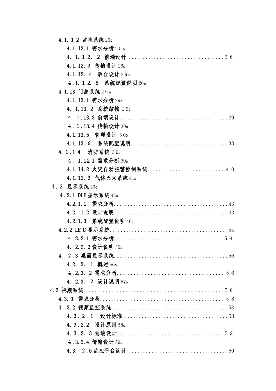 2024年指挥中心建设方案_第3页