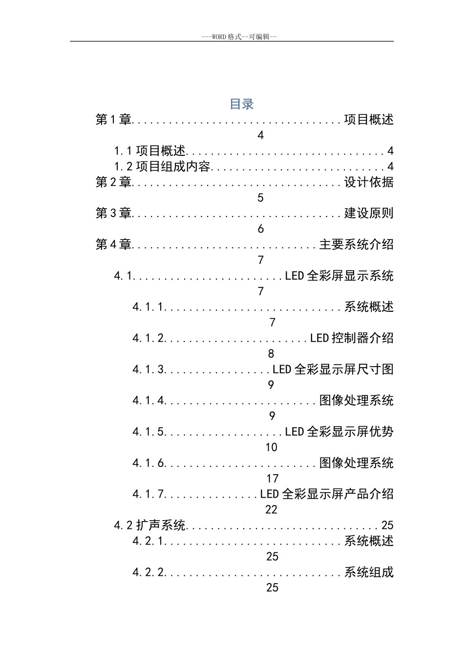 2024年指挥中心综合建设方案_第2页