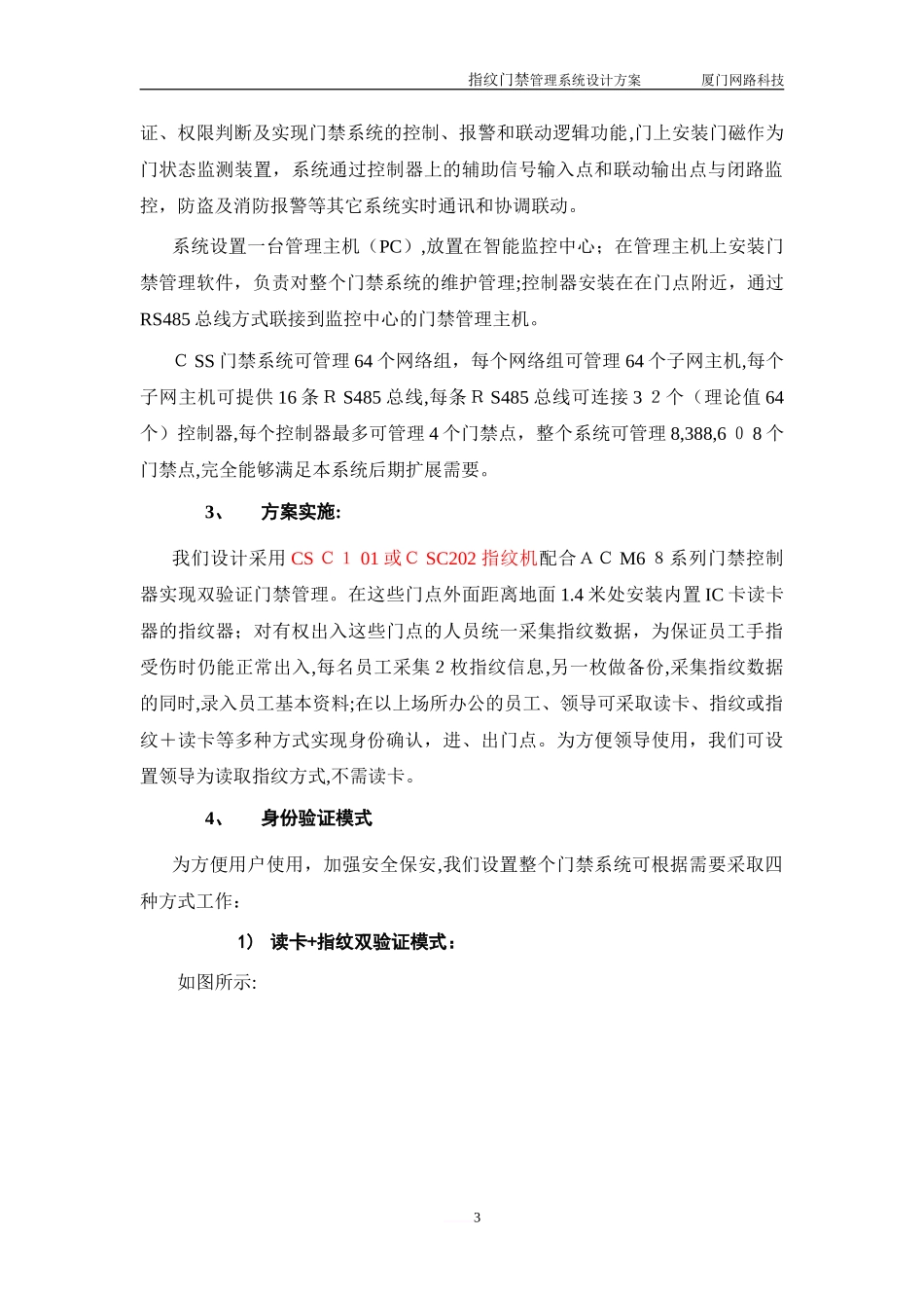 2024年指纹门禁系统方案_第3页