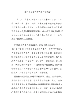 2024年指向核心素养的英语阅读教学