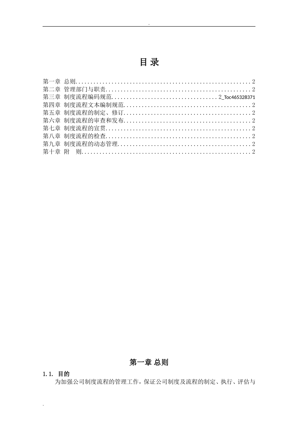 2024年制度流程管理办法_第2页